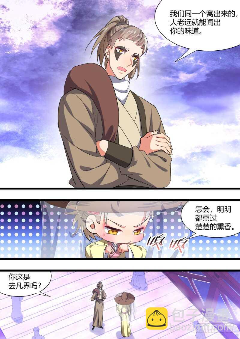 第185话 狐缠篇﹙四十﹚-第185话