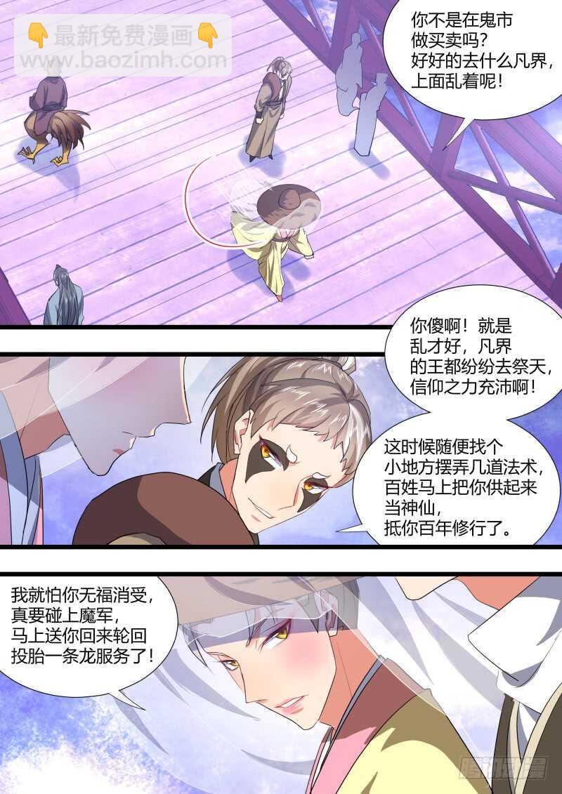 第185话 狐缠篇﹙四十﹚-第185话