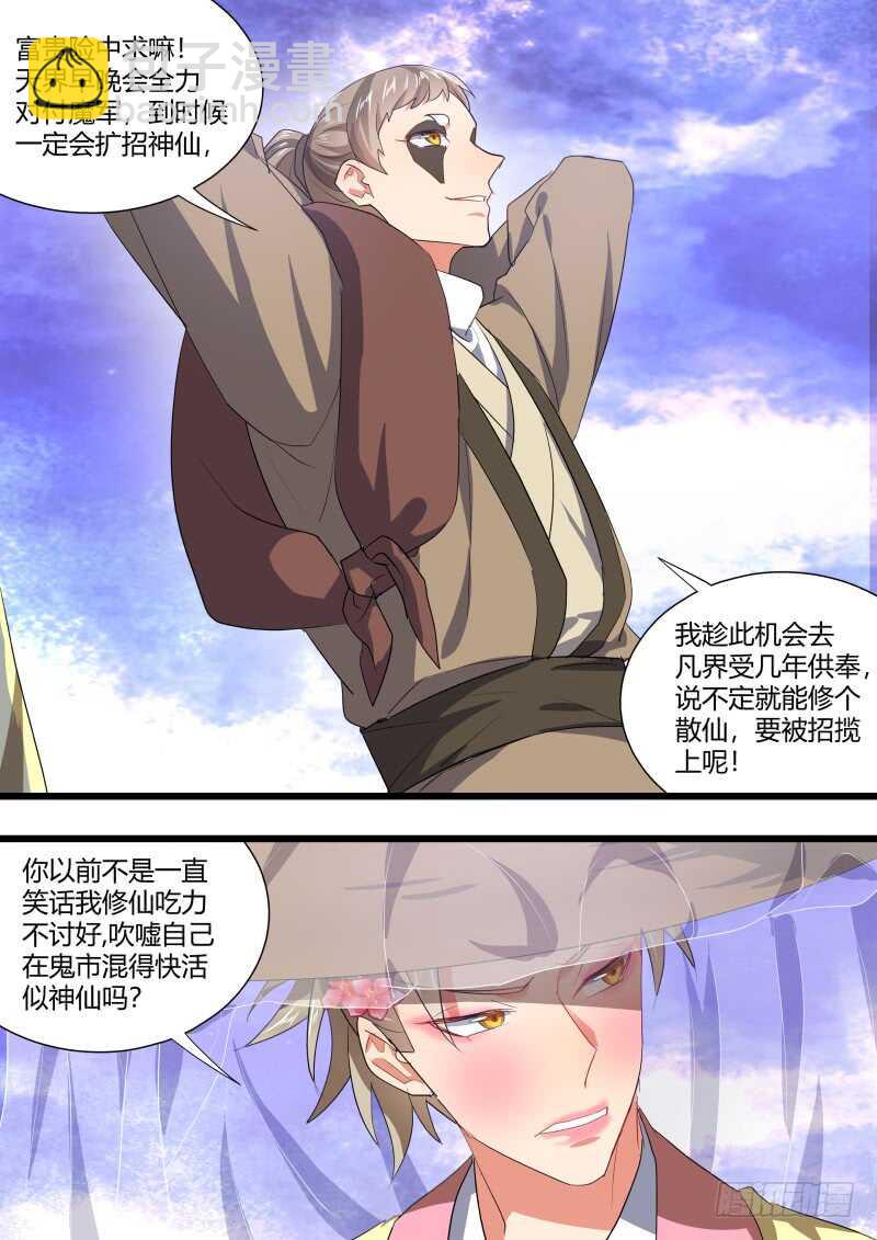 第185话 狐缠篇﹙四十﹚-第185话