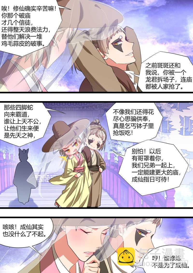 第185话 狐缠篇﹙四十﹚-第185话