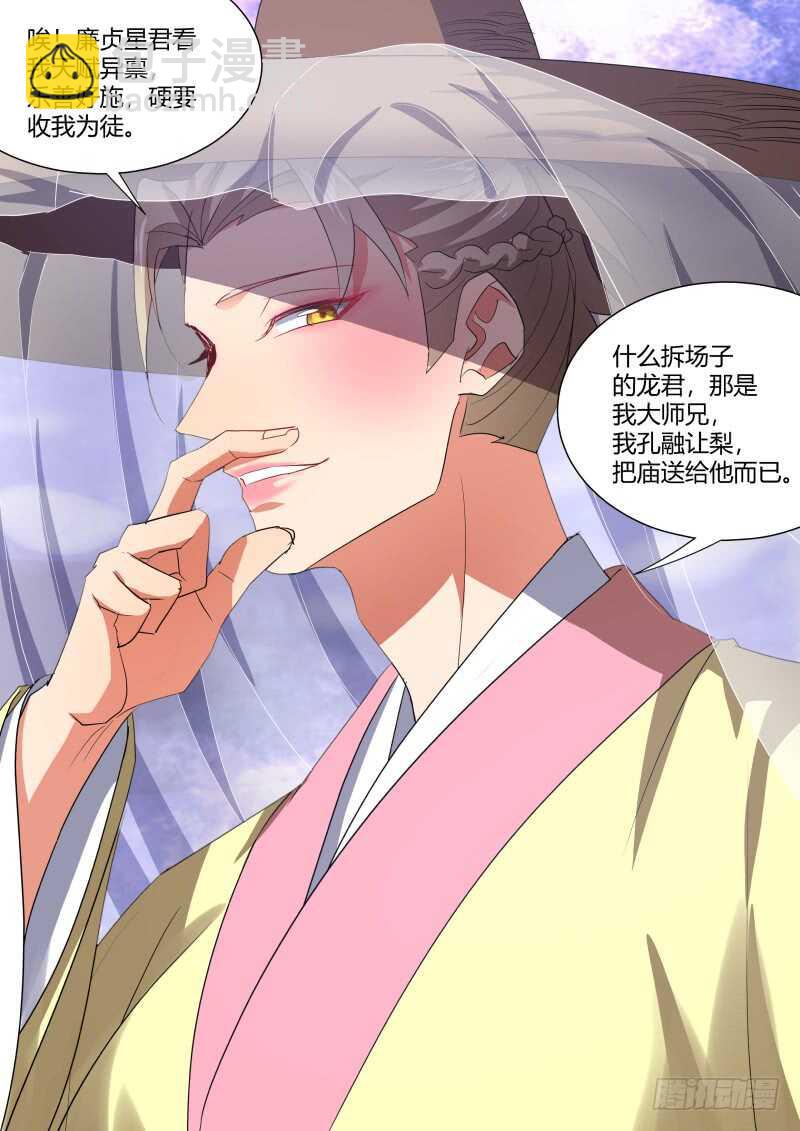 第185话 狐缠篇﹙四十﹚-第185话