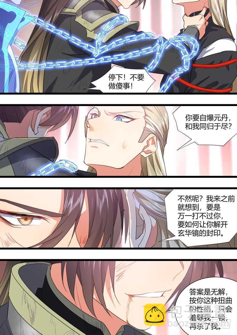 第187话 狐缠篇﹙四十一﹚-第187话