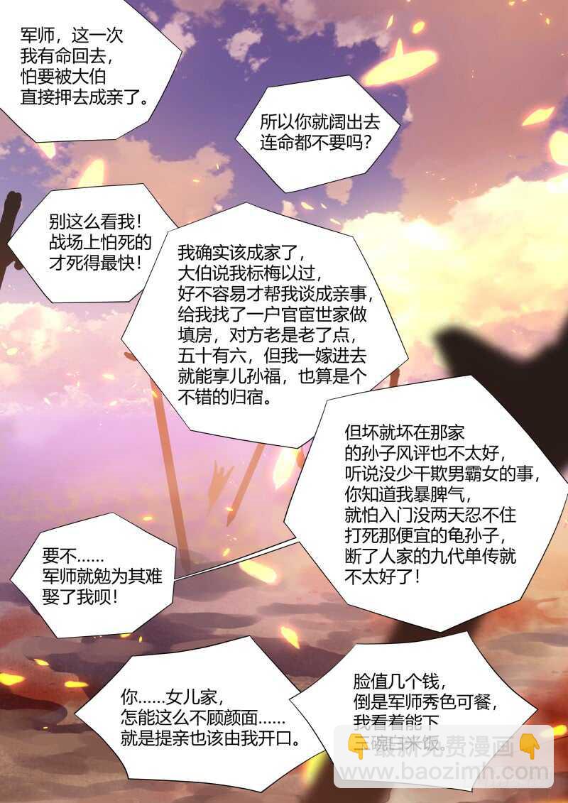 第189话 狐缠篇终章-第189话