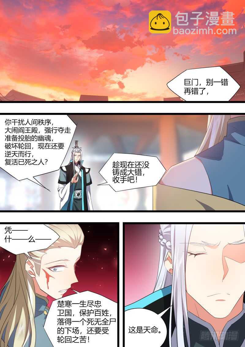 第189话 狐缠篇终章-第189话
