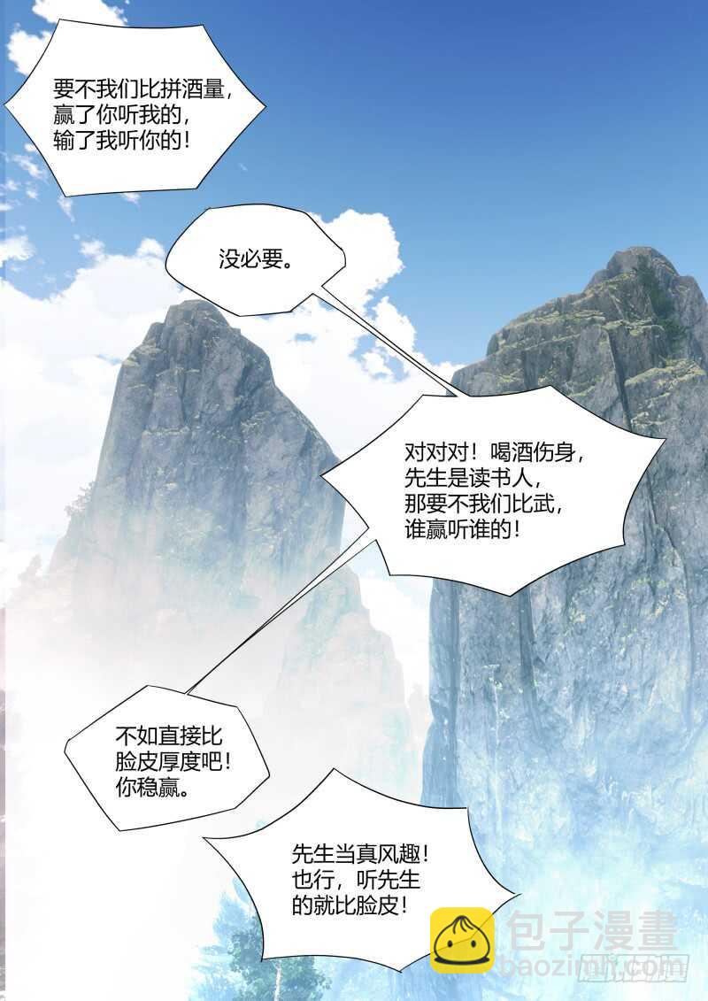 第189话 狐缠篇终章-第189话