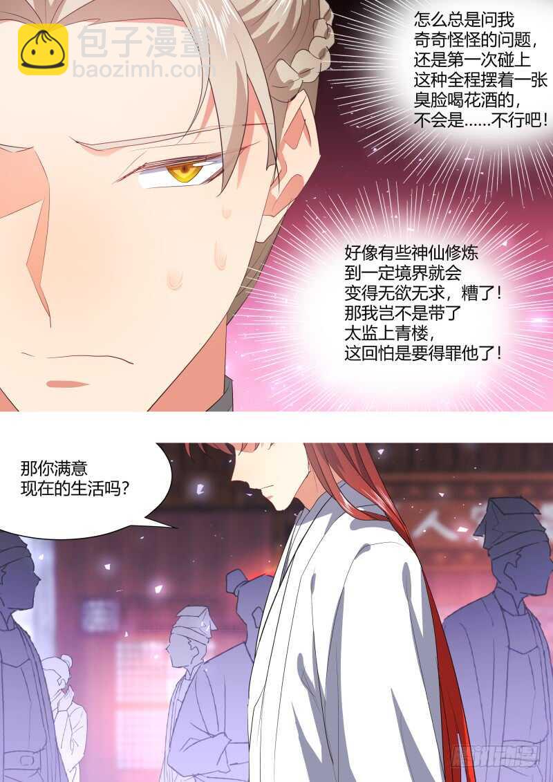 第196话 第78章 如痴如梦（下）-第195话