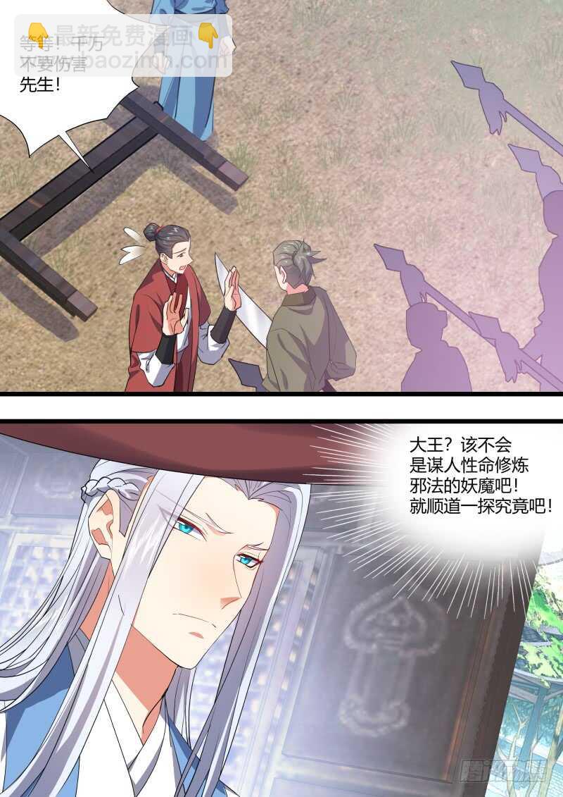 第204话 第82章 请君入瓮（下）-第203话