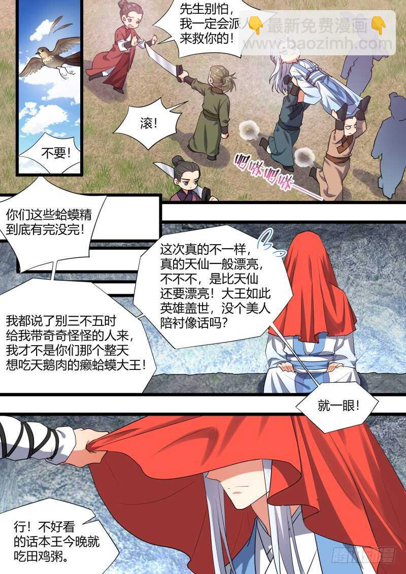 第204话 第82章 请君入瓮（下）-第203话