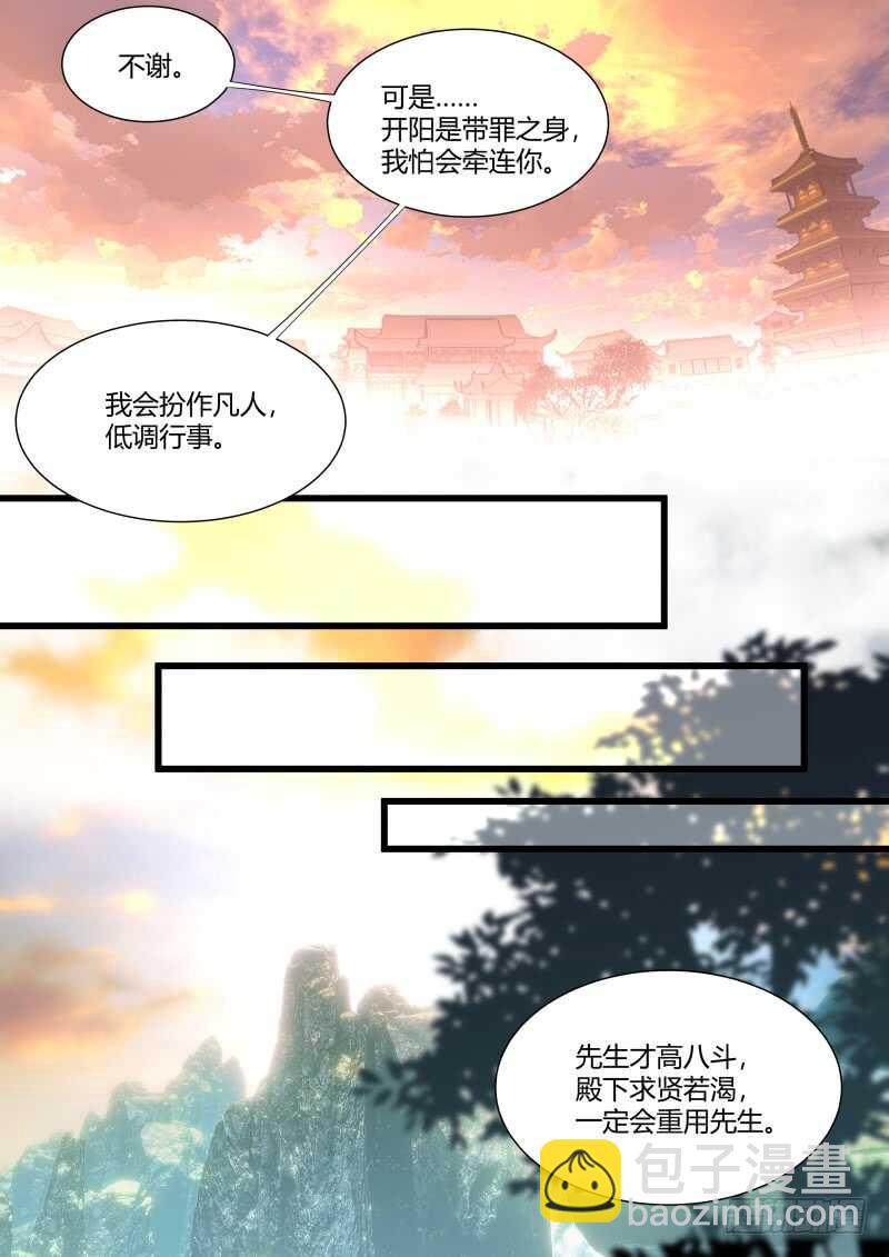 第204话 第82章 请君入瓮（下）-第203话