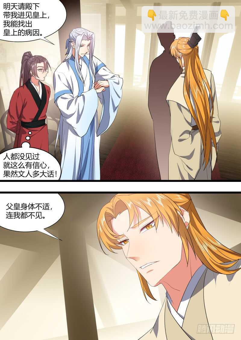 第206话 第83章 比试三局（下）-第205话