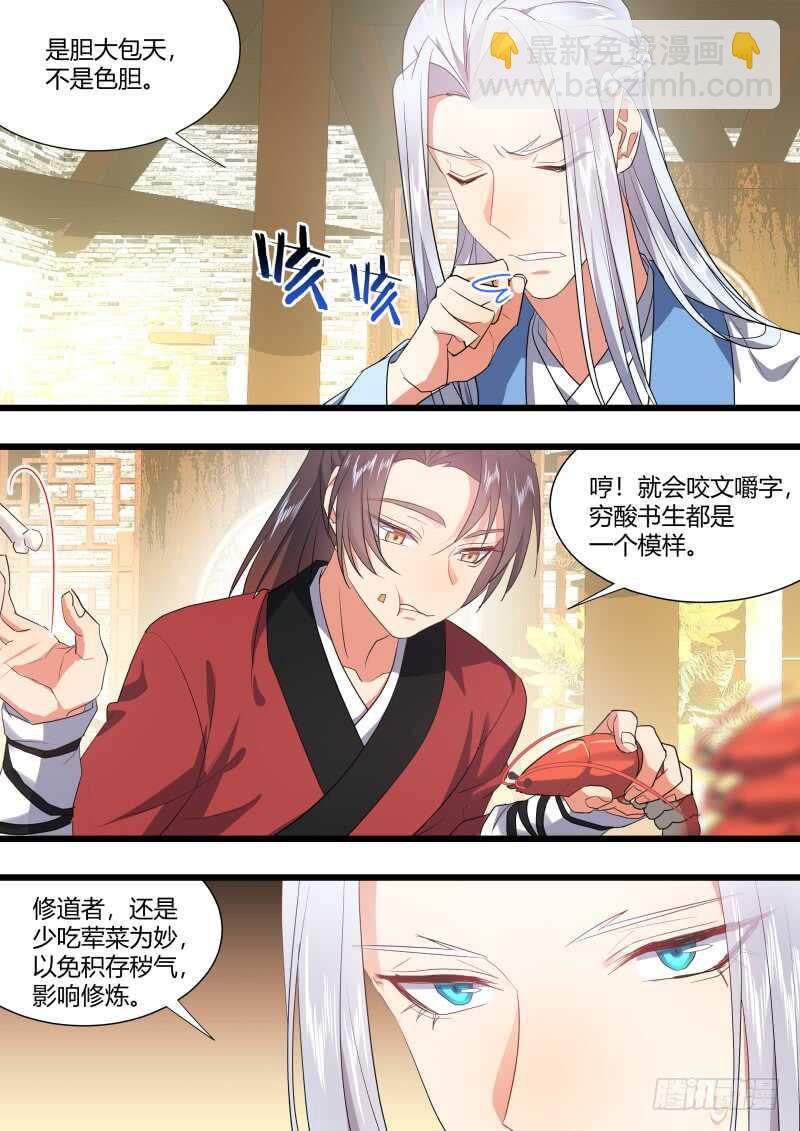 第206话 第83章 比试三局（下）-第205话