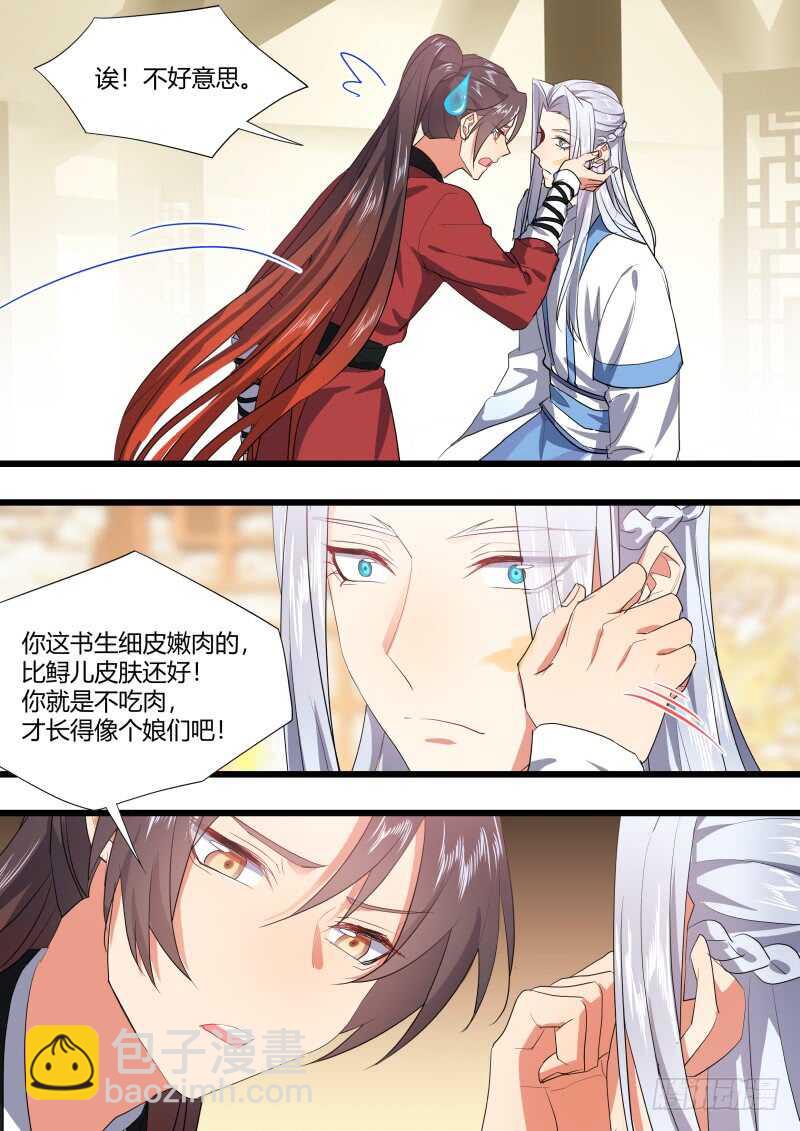 第206话 第83章 比试三局（下）-第205话