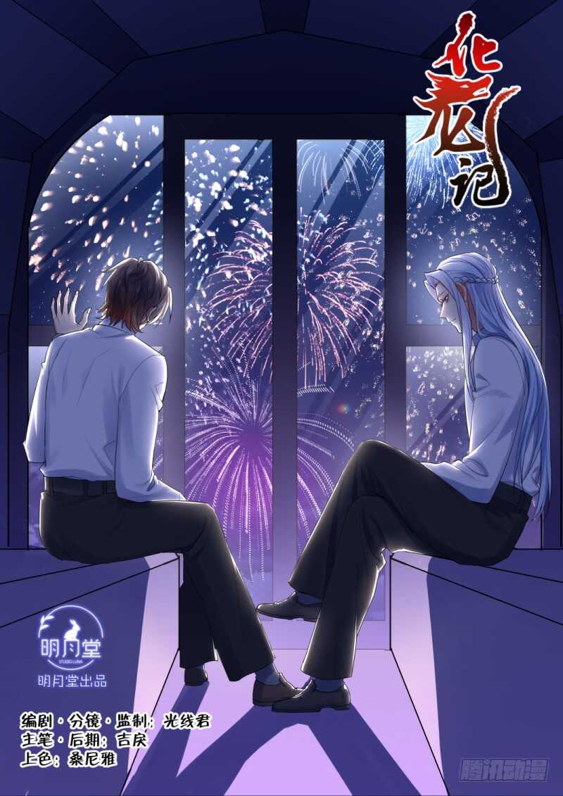 第208话 第84章.化险为夷（下）-第207话