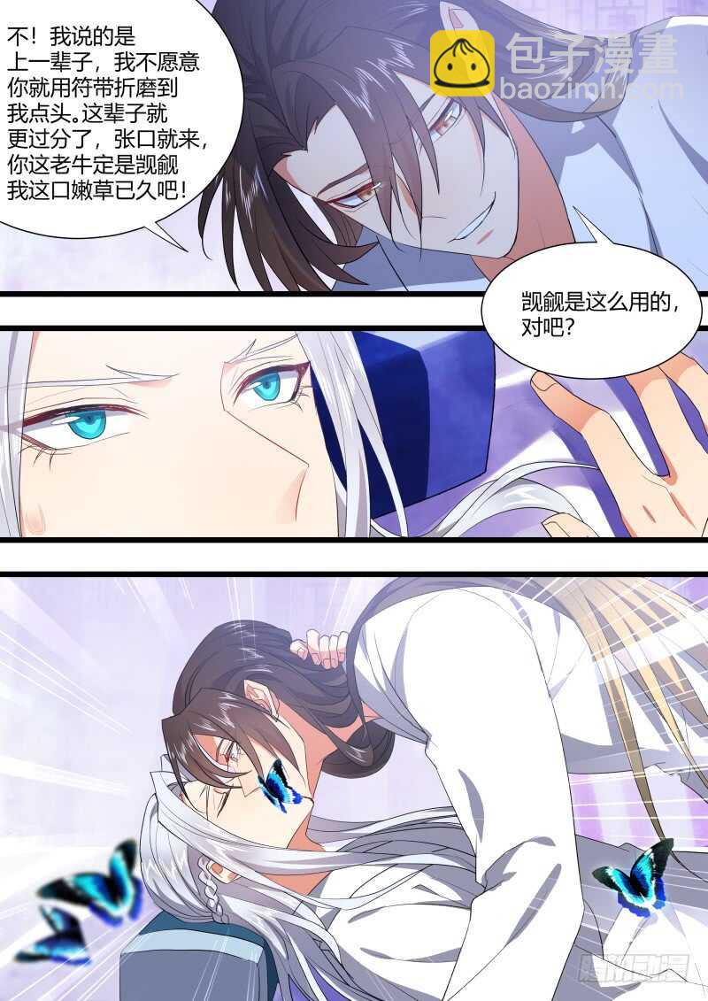 第208话 第84章.化险为夷（下）-第207话