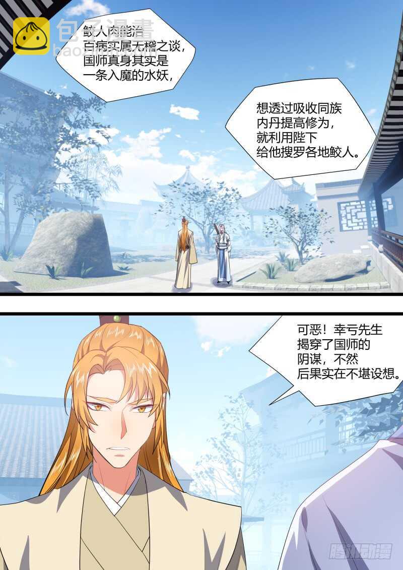 第208话 第84章.化险为夷（下）-第207话