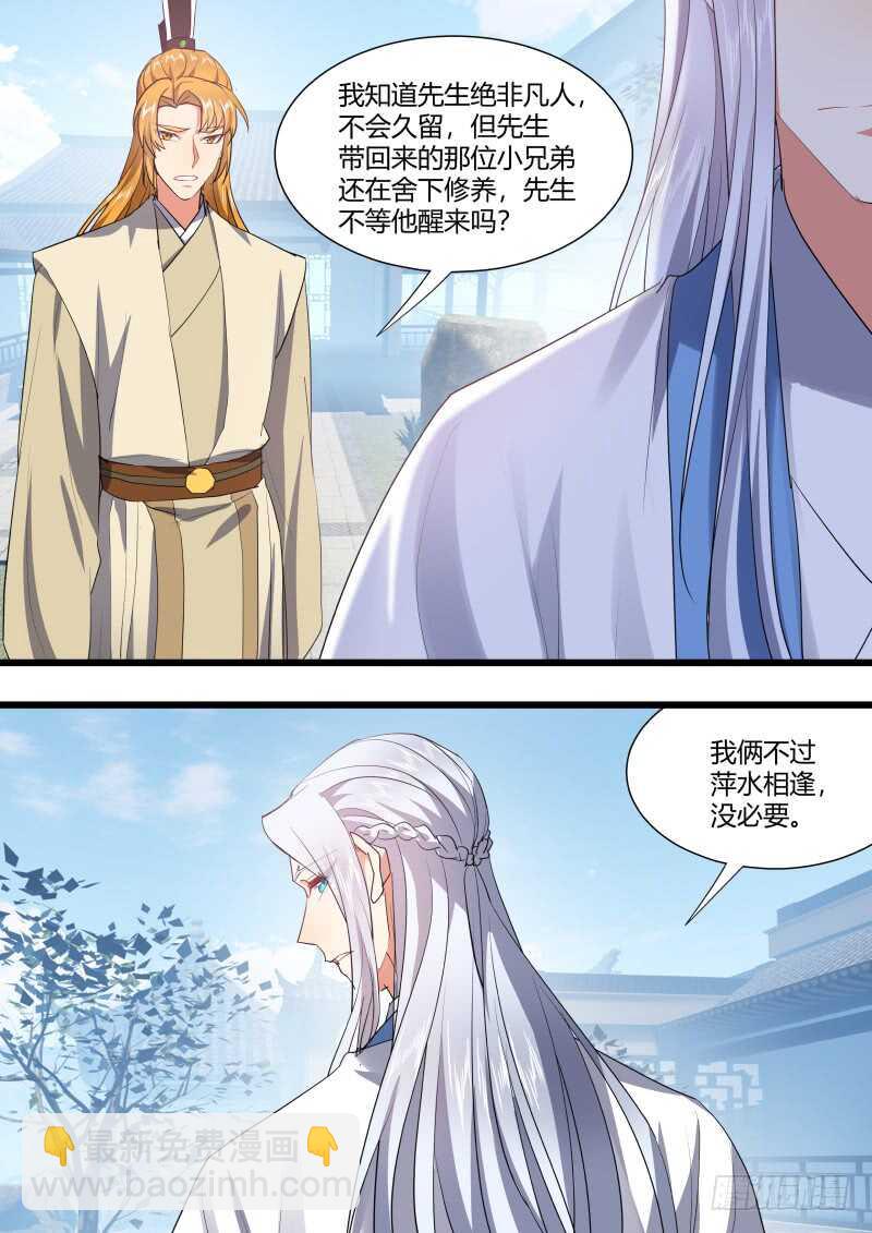 第208话 第84章.化险为夷（下）-第207话