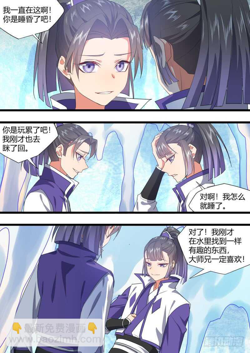 第218话 第88章.双修之法（下）-第217话