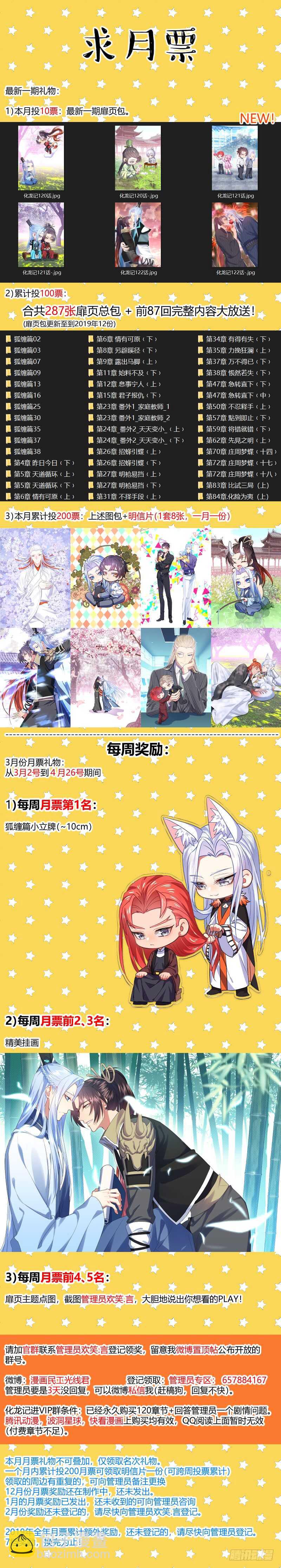 第220话 元宵节X龙蛋番外（一）-第219话