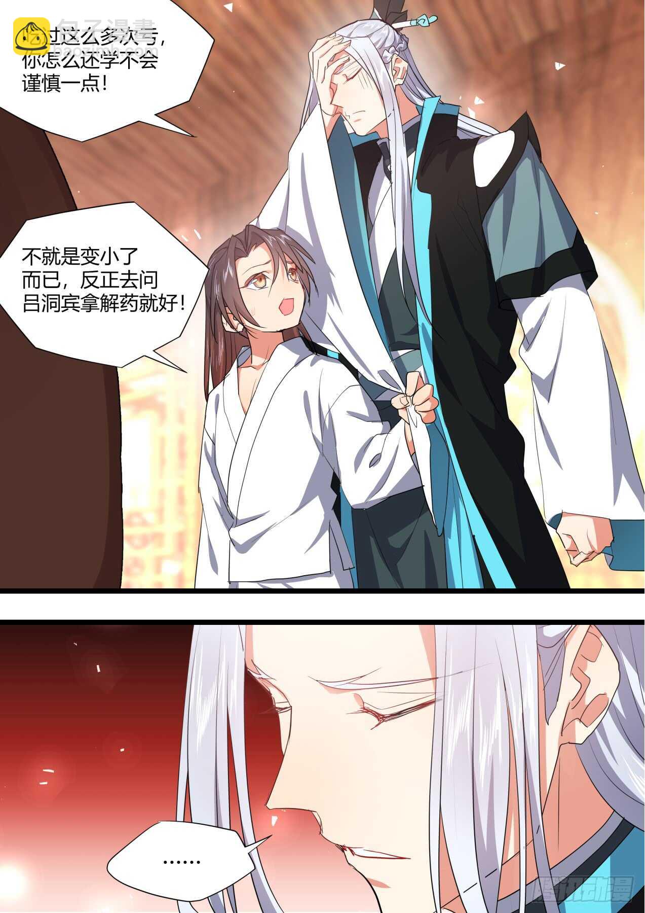 第226话 第90章.明争暗斗﹙上﹚-第225话