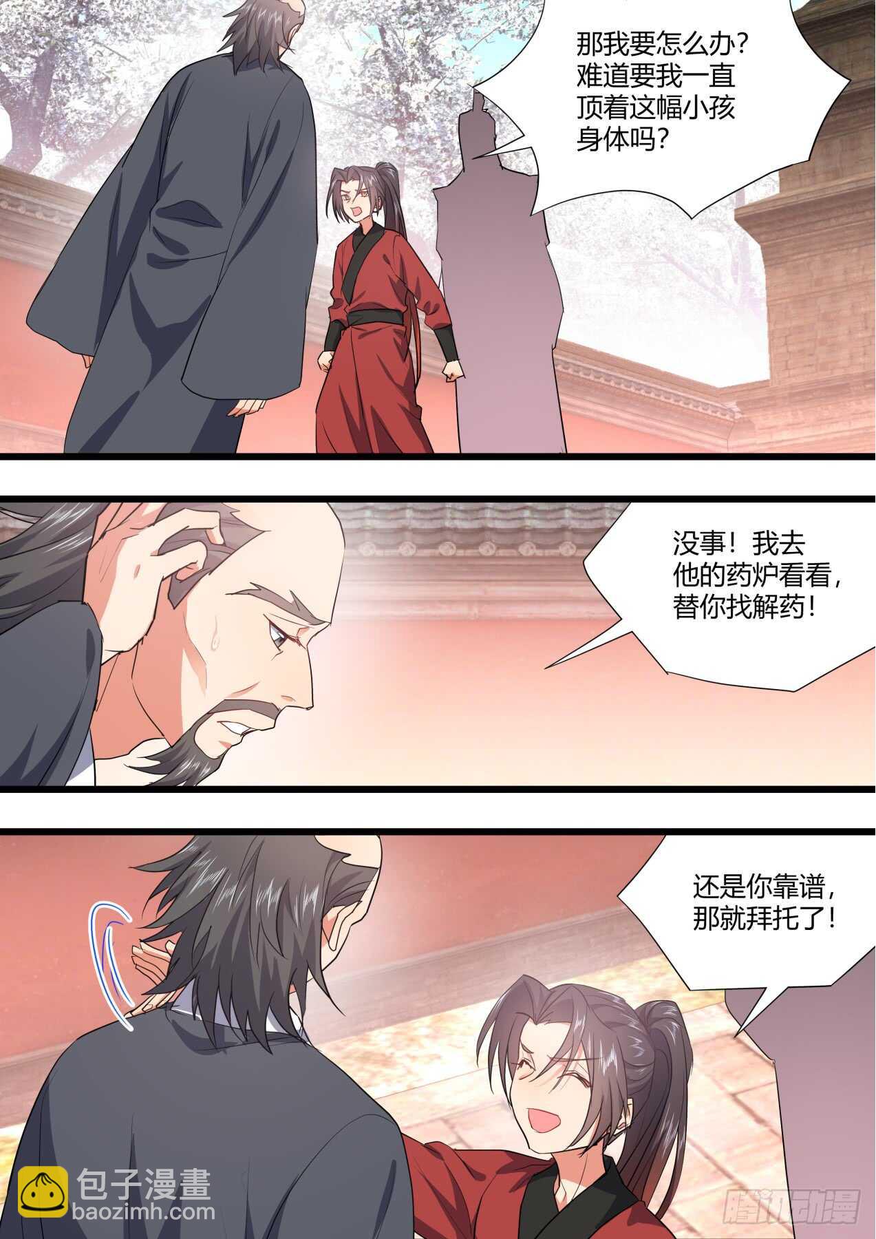 第226话 第90章.明争暗斗﹙上﹚-第225话