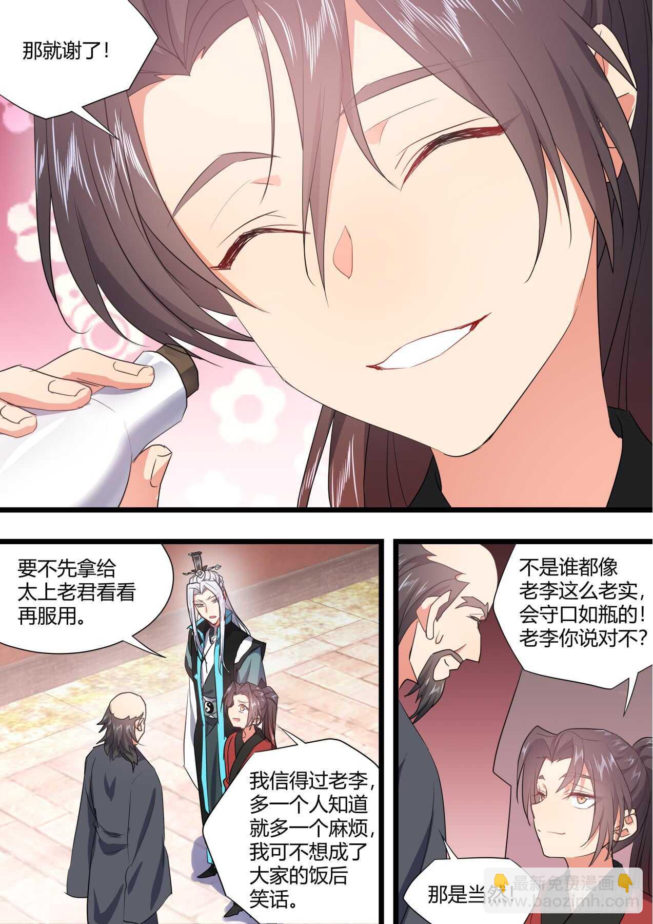 第226话 第90章.明争暗斗﹙上﹚-第225话