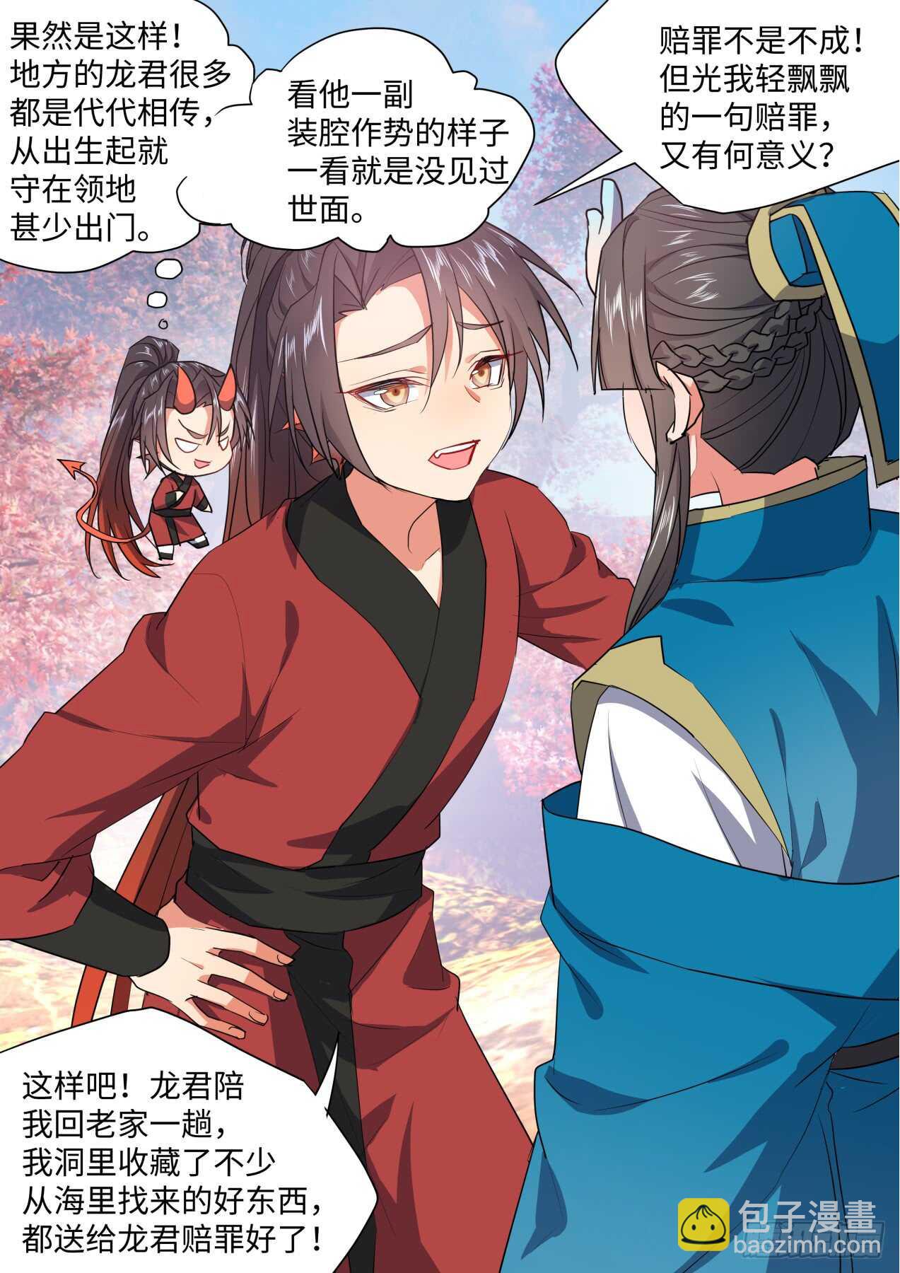 第230话 第92章.午夜幽会﹙上﹚-第229话