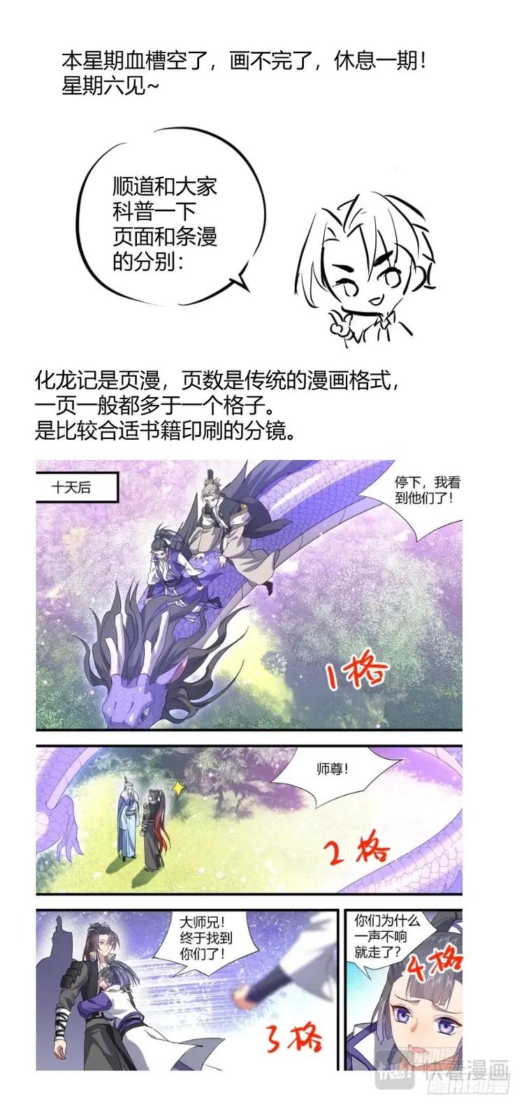 第232话 评论有奖活动+请假条-第231话