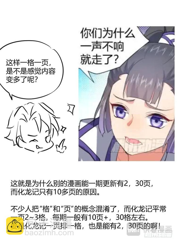 第232话 评论有奖活动+请假条-第231话