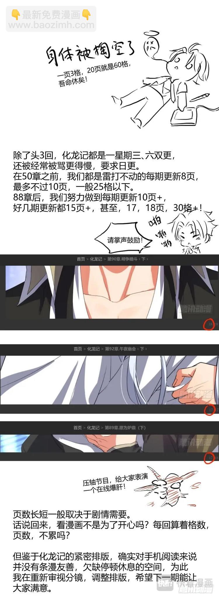 第232话 评论有奖活动+请假条-第231话