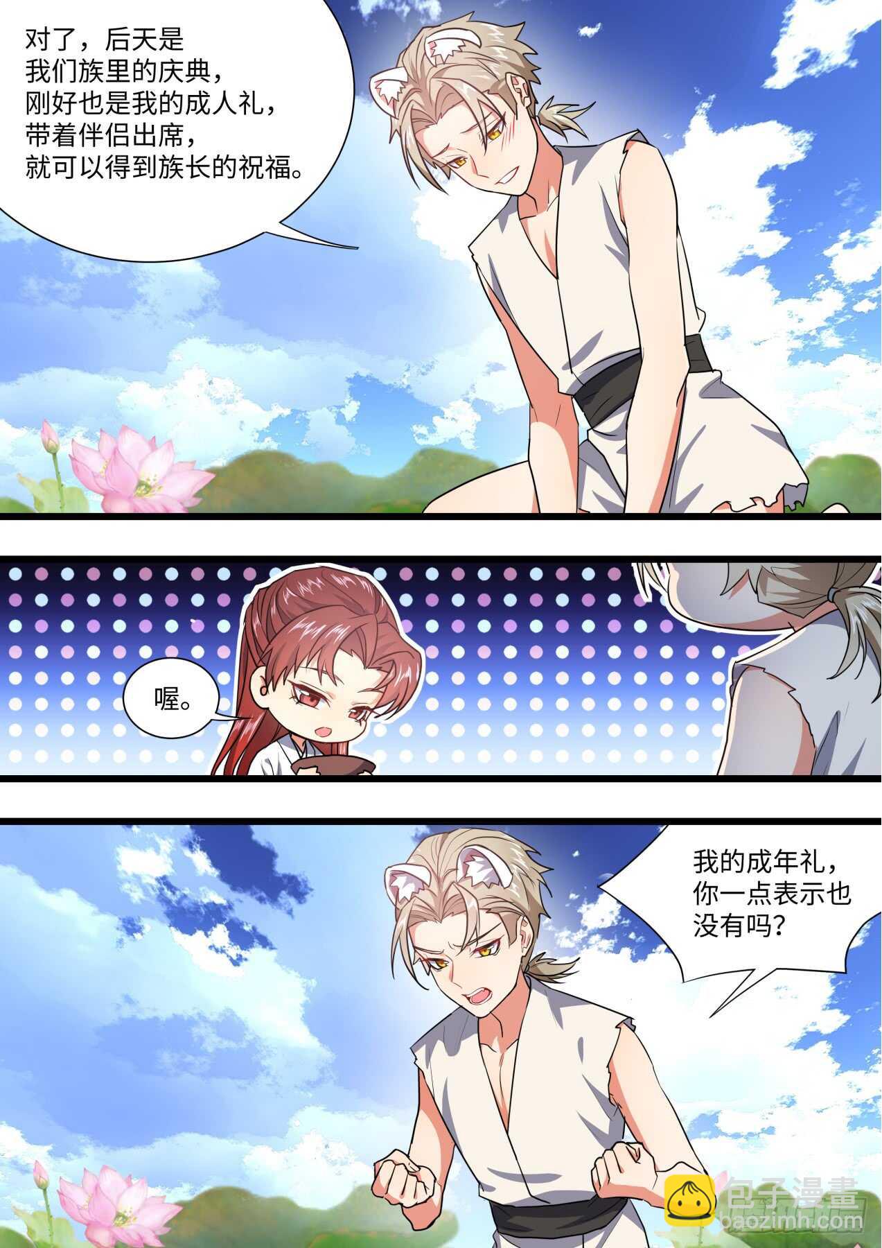 第243话 第97章.情潮入侵﹙下﹚-第241话