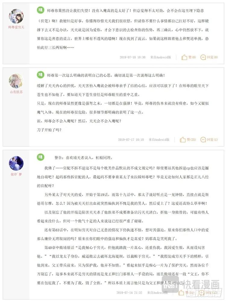 第264话 请假条+精华评论-第251话