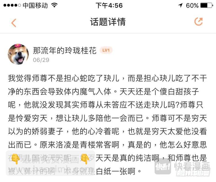第264话 请假条+精华评论-第251话