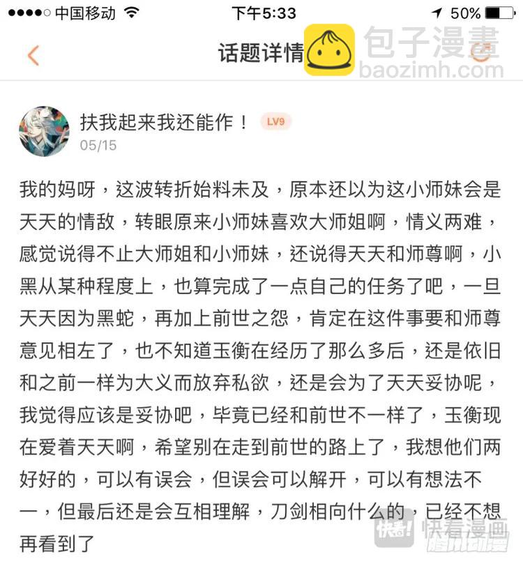第264话 请假条+精华评论-第251话