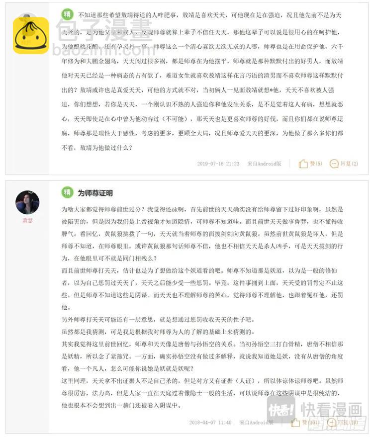第264话 请假条+精华评论-第251话
