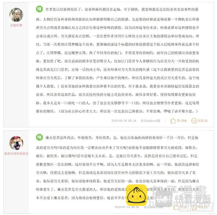 第264话 请假条+精华评论-第251话