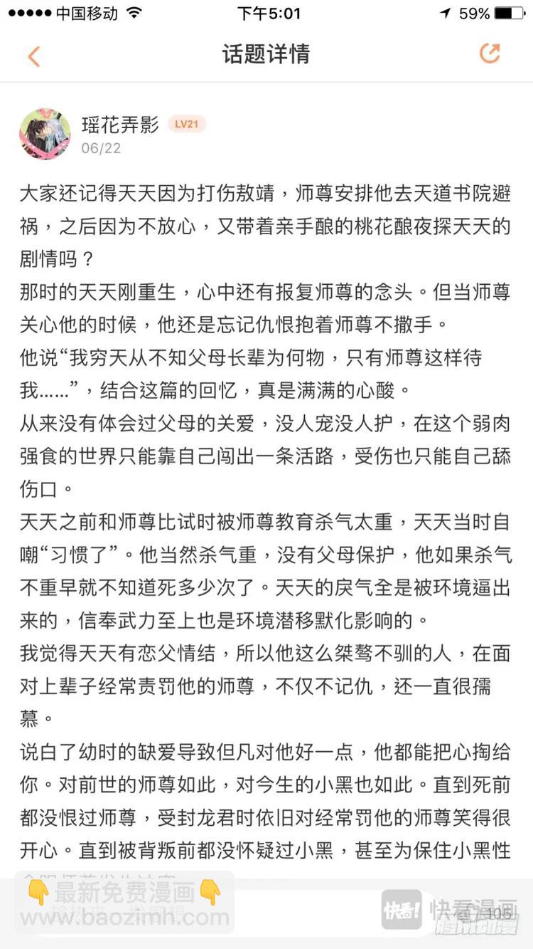 第264话 请假条+精华评论-第251话