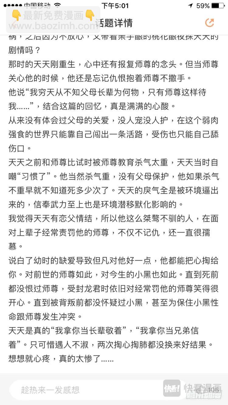 第264话 请假条+精华评论-第251话