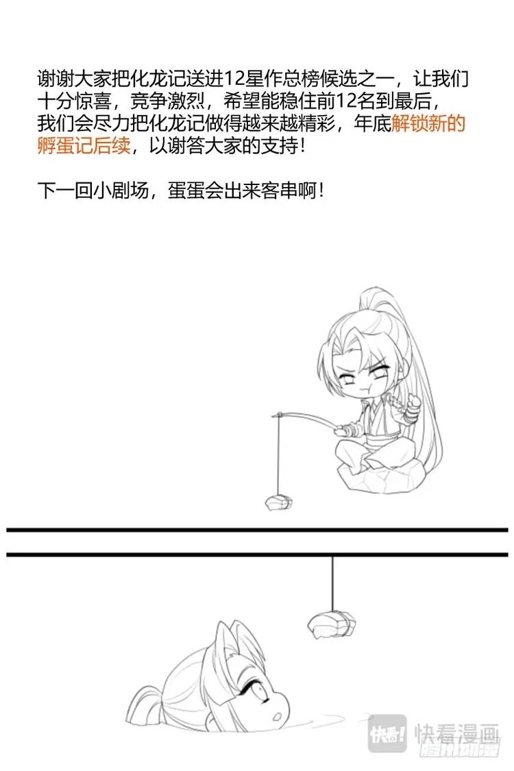 第275话 即将解锁孵蛋记后续！-第255话