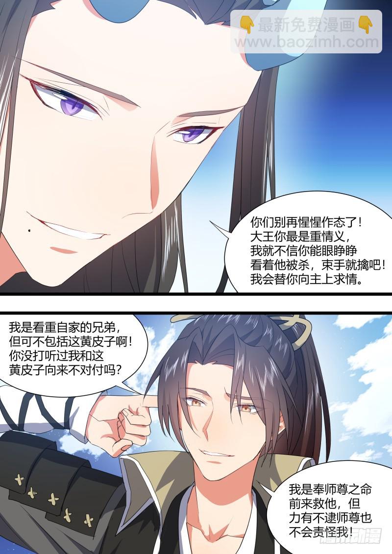 第105章.兄弟之情﹙下﹚-第259话