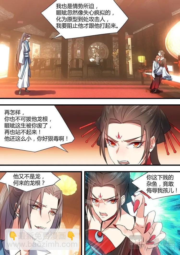 第33话 第十八章 强词夺理﹙下﹚-第33话