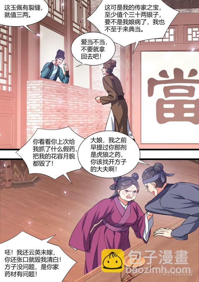 第103章.愿作炉鼎﹙上﹚-第271话