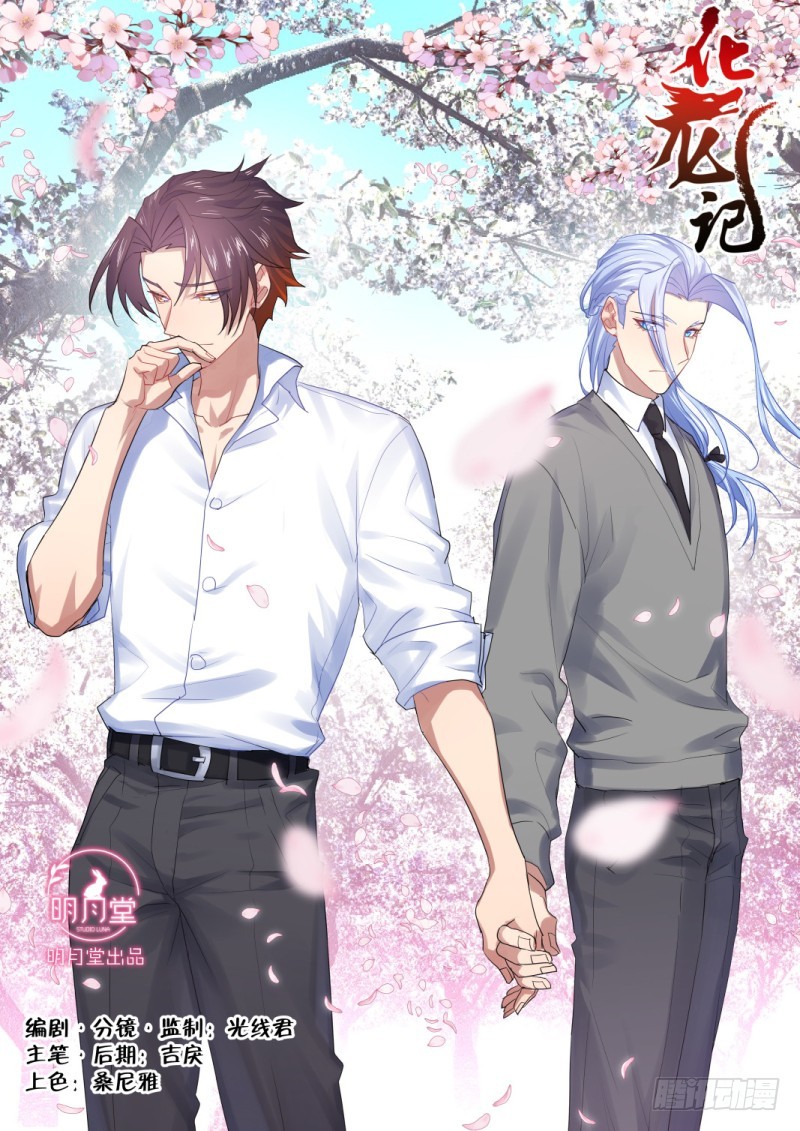 第109章.化龙真相（上）-第285话