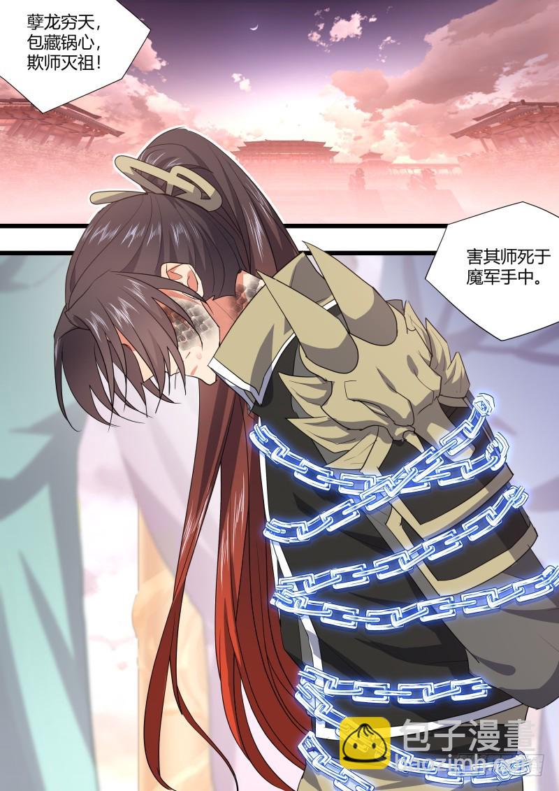 第109章.化龙真相（上）-第285话