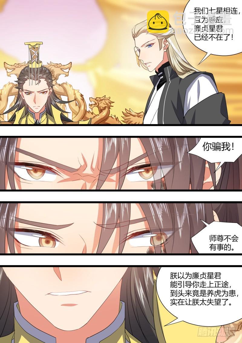 第109章.化龙真相（上）-第285话