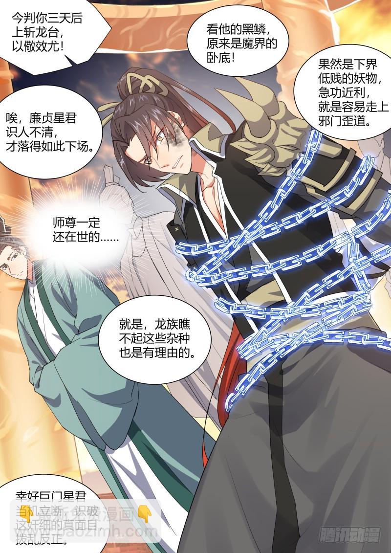第109章.化龙真相（上）-第285话