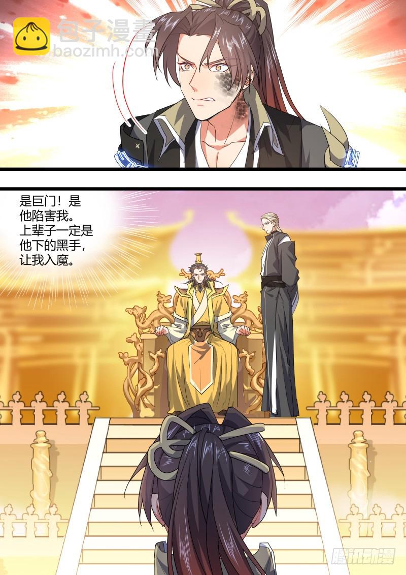 第109章.化龙真相（上）-第285话