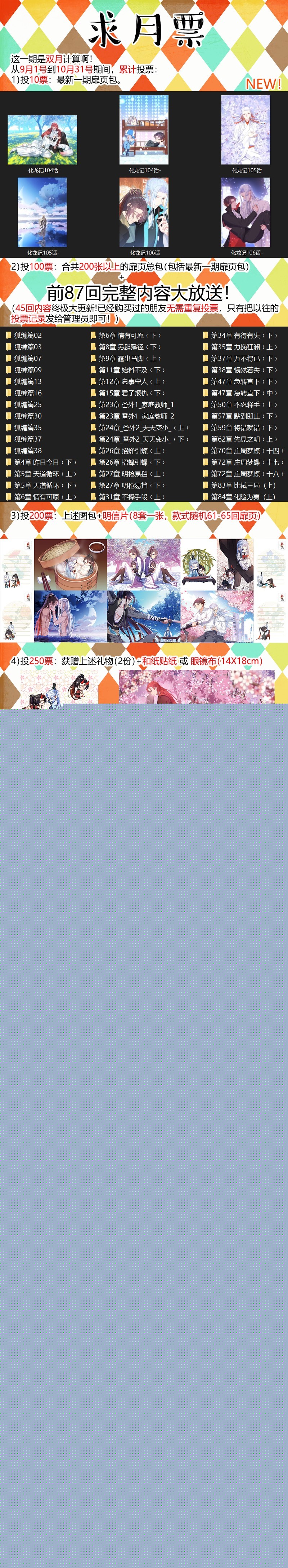 第109章.化龙真相（上）-第285话