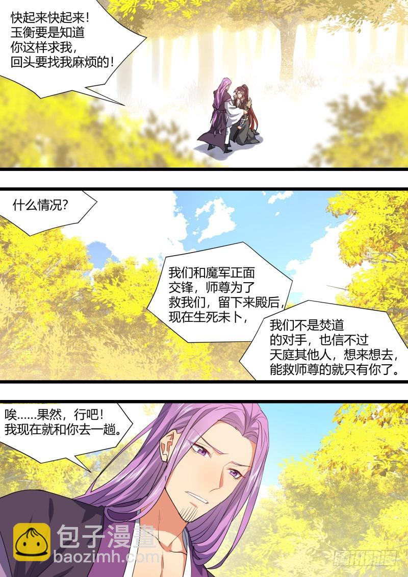 第109章.化龙真相（上）-第285话