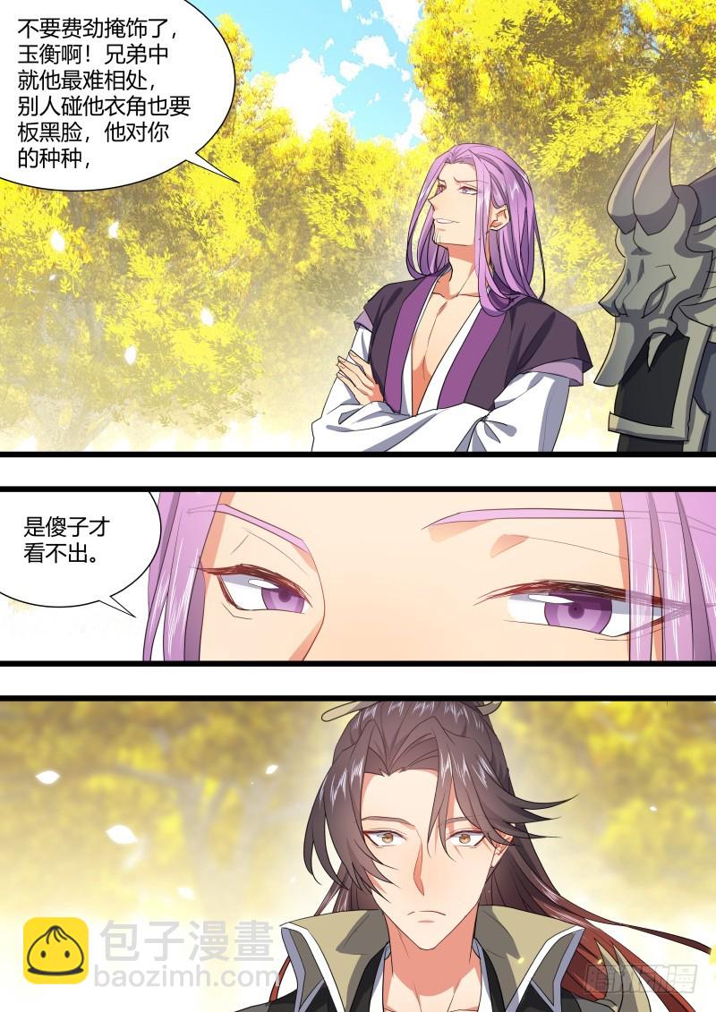 第109章.化龙真相（上）-第285话