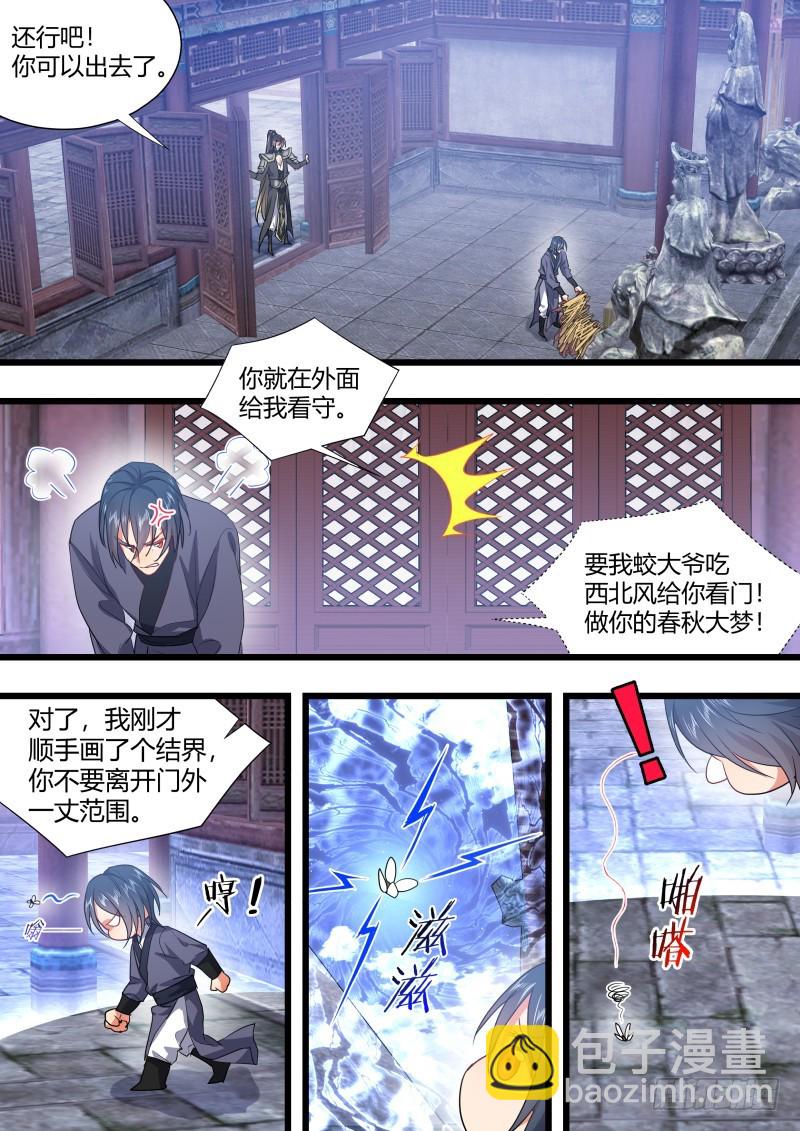 第114章.不择手段（下）-第297话